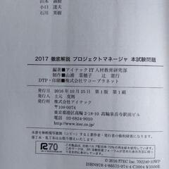 プロジェクトマネージャ本試験問題2017の画像