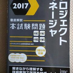 プロジェクトマネージャ本試験問題2017