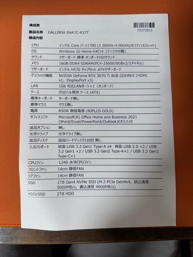 【GALLERIA SHA7C-R37T 】渋谷ハルコラボゲーミングPC