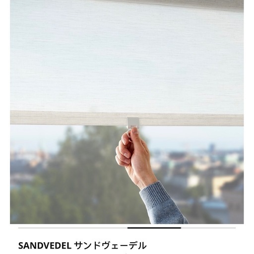 【ほぼ新品】IKEAロールスクリーン2本