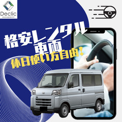 未経験者歓迎/前払いOK/レンタル車両完備/軽貨物ドライバーの画像