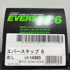 【新品】足関節固定帯 右 25~28cm エバーステップ6の画像