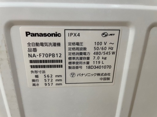 101506 パナソニック　7.0kg洗濯機　2018年製