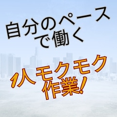 モクモク働く軽貨物ドライバー/前払いOK/未経験歓迎
