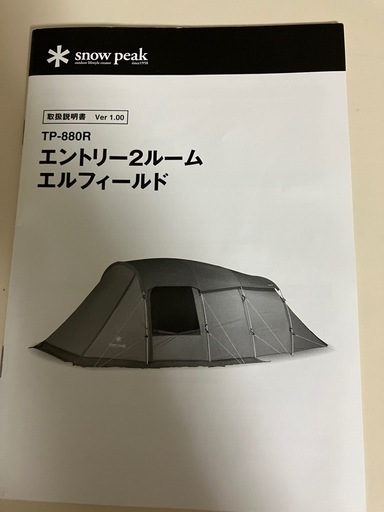 スノーピークエントリー2ルームエルフィールド