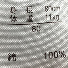 2回着用 子ども80  七分袖の画像