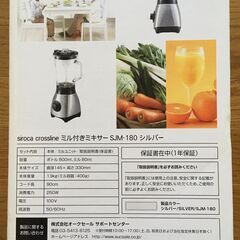 siroca ミル付きミキサー SJM-180の画像