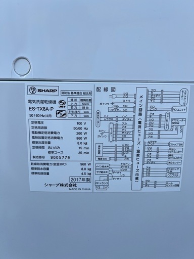 SHARP 2017年　8キロ洗濯機