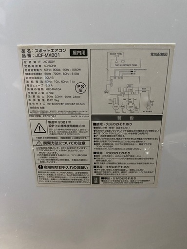2021年製ポータブルクーラー　JFC-MX801　