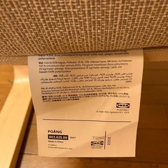 IKEA ポエング　ベージュの画像