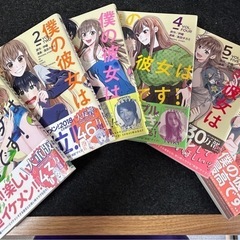 僕の彼女は最高です　全巻セット