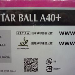 新品未開封品 バタフライ 卓球ボール スリースターボールA40＋ ホワイト 12個入り×2箱セット 公認球 卓球 ボール 札幌市東区 新道東店の画像