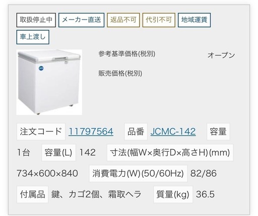 業務用ストッカー