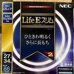 【決定】蛍光ランプ　Life Ｅ　スリム（新品）