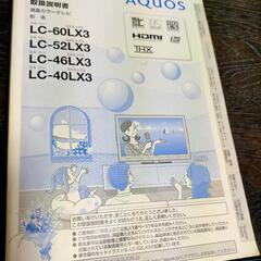 SHARPの52インチの液晶TV　ARUOS LC-52LX3　ジャンク扱いの画像