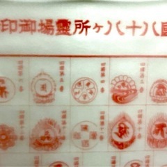 四国八十八ヶ所用　御朱印用掛軸　（絹本）の画像