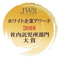 【イタミ保育園／保育補助(子育て支援員)】定員19名の小規模保育園／年齢不問！／日祝定休／残業少なめ！発生した場合は残業代1分毎に支給の画像