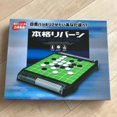 本格リバーシ　オセロの画像