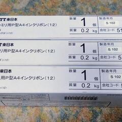 NTT東日本　ファクシミリ用P型A4インクリボン(12)の画像
