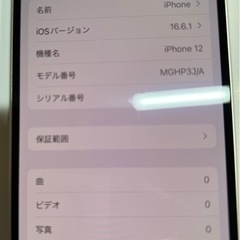 【極美品】Apple iPhone 12 ホワイト　ソフトバンク SIMロック解除済みの画像