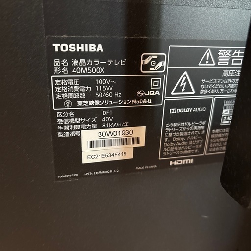 【引渡予定有】REGZA 40M500X ハードディスク、壁寄せスタンド付き
