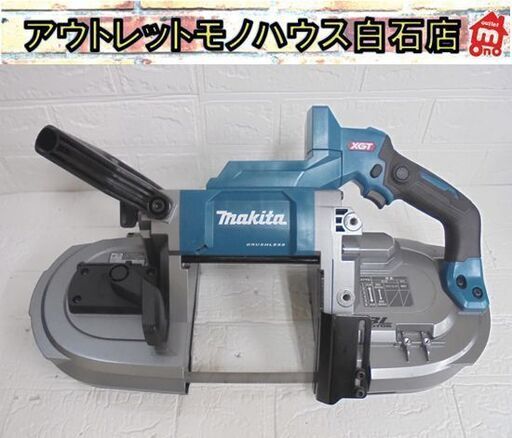 美品 マキタ 充電式ポータブルバンドソー PB001GZ 本体のみ makita 電動工具 40Vmax 札幌市 白石店
