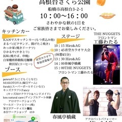 カラオケ出場者さん募集‼︎ステージゲスト決定‼︎高根台さくら公園青空カラオケ大会♪♪ - 船橋市