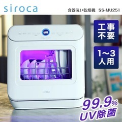 食洗機　シロカ　
の画像