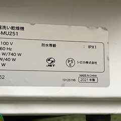 食洗機　シロカ　
の画像