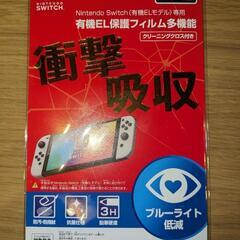 （公式）任天堂スイッチ有機EL保護フィルム多機能