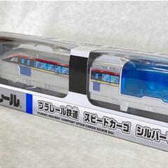 イベント記念商品　 プラレール鉄道 スピードカーゴ シルバーVe...