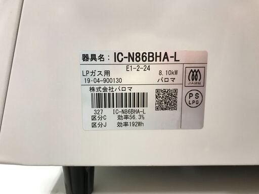ガスコンロ(LPガス用) パロマ IC-N86BHA-L 2019年製 ※保証3ヶ月