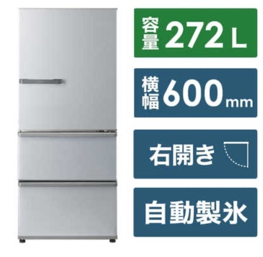 AQUA アクア ノンフロン冷凍冷蔵庫 AQR-27K(S) 272L 片開きタイプ 3ドア 2021年製