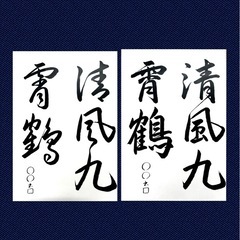 美文字書道