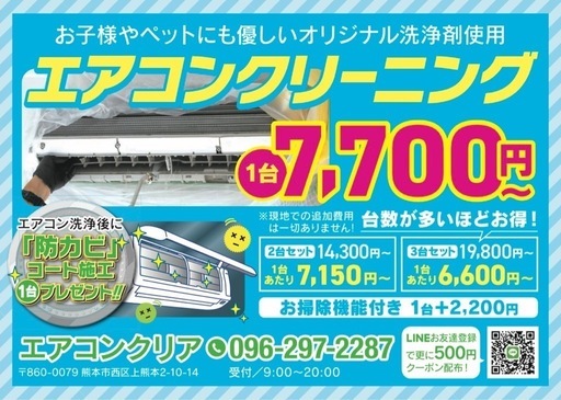 エアコンクリーニング業界最安値