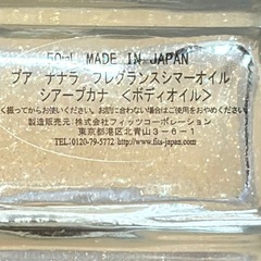 プアナナラ フレグランスシマーオイル シアープカナの画像