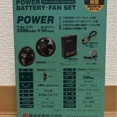 空調服ファンセット　Di-Vaiz 9946SK 5200mAh 90mmの画像