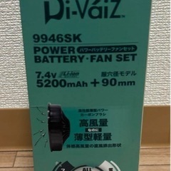 空調服ファンセット　Di-Vaiz 9946SK 5200mAh 90mmの画像