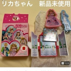 りかちゃん　マクドナルド　ハッピーセットおまけ