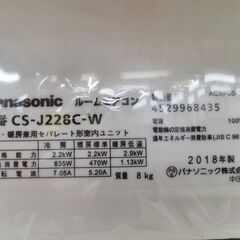 【値下げしました！】J7857 ★3ヶ月保証付★ ルームエアコン Panasonic　パナソニック　CS-J228C-W  Eolia　エオリア 　ナノイーX搭載　2.2kw 2018年製  分解クリーニング済み　【リユースのサカイ柏店】昨年エアコン販売実績155台!!施工業者年間工事数44万件!! 高品質商品&安心の施工技術実績! 流山市 中古エアコン 松戸市 中古エアコン 我孫子市 中古エアコン 船橋市 中古エアコン 守谷市 中古エアコン 取手市　中古エアコンの画像