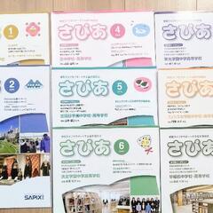 SAPIX さぴあ 2022~2024 まとめて 