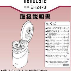 美顔イオンスチーマーナノケア