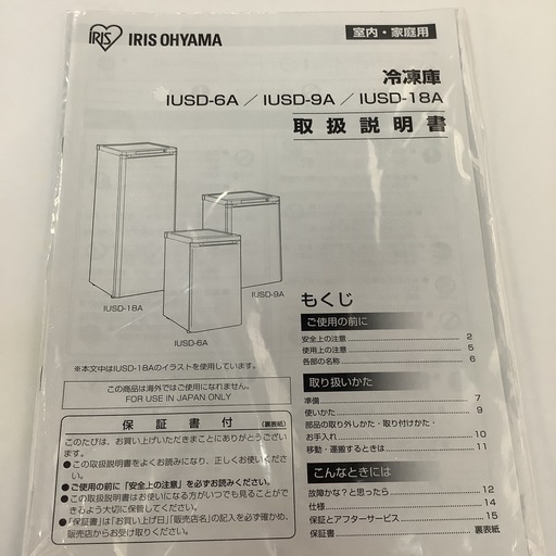 IRISOHYAMA   アイリスオーヤマ　冷凍庫　IUSD-9A-W   2020年製   85L