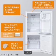 冷蔵庫　ニトリの画像