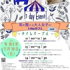 令和６年１１月１０日（日）気を整える大人女子の１Day　ワークシ...