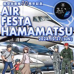 【予約受付終了】航空自衛隊 空自 浜松基地  AB エア フェス...