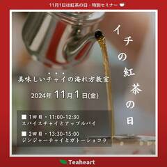 美味しいチャイの淹れ方教室