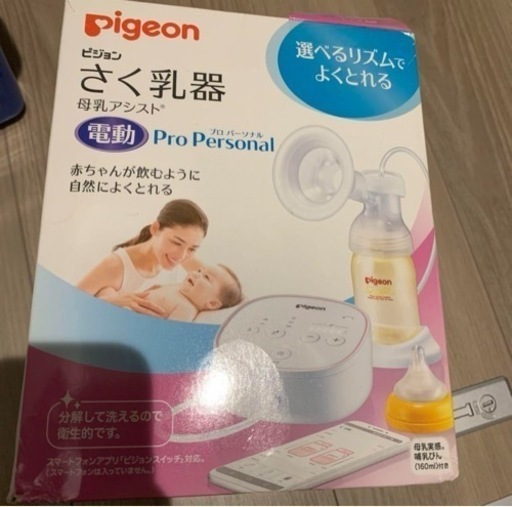 ピジョン　電動搾乳機　母乳アシスト