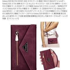【新品】GALAXYS20専用スマホケース＆ウォレットの画像
