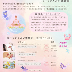 心と身体を整える瞑想会＆自分を知るためのヒーリング占い体験会in古賀